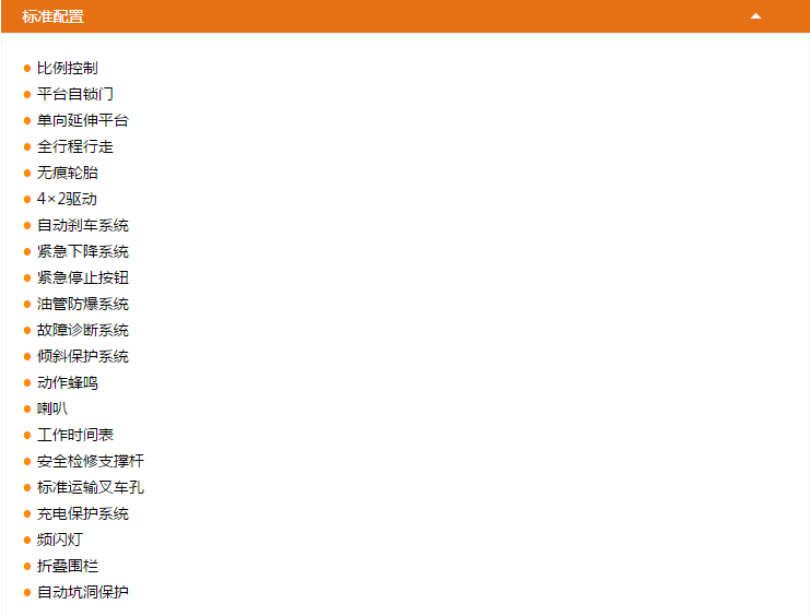 商洛升降平臺(tái)JCPT0708DCS配置