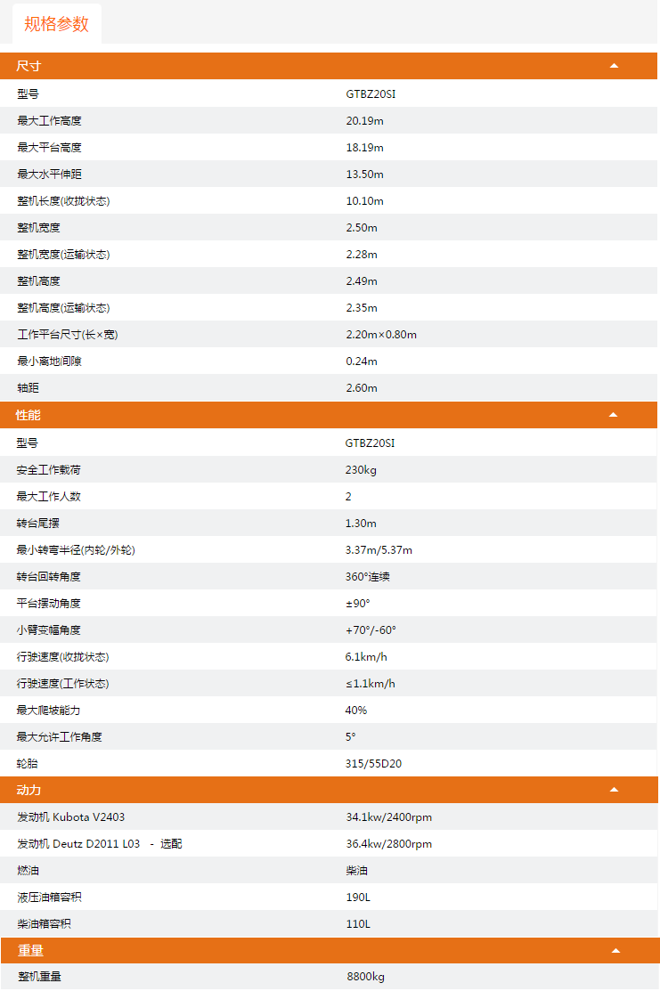 大理升降平臺(tái)GTBZ20SI規(guī)格參數(shù)